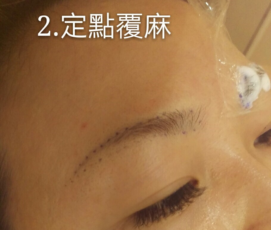 眉毛製作流程